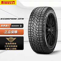 PIRELLI 倍耐力 轮胎/汽车轮胎 265/60R18 110T Scorpion ATR 适配新霸道/哈弗H9/大切诺基