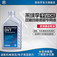 ZF 采埃孚 6速7速干式双离合变速箱油自动 齿轮油 DV7 1升装 奥迪A3 1.4T