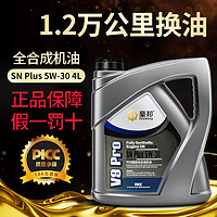 豪邦 机油全合成SN Plus级5W-30汽机油A5/B5四季通用原厂发动机润滑油 SN Plus 5W-30 大桶