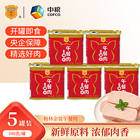 MALING 梅林 美味午餐肉罐头方便食品梅林金装340g*5