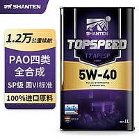 山滕 高PAO全合成机油5w-40 SP级德国技术进口原料汽机油高性能润滑油 T7 4L