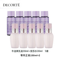 黛珂 DECORTE）（紫苏水30ml+牛油果乳30ml）*5组