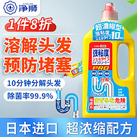 净狮管道疏通剂强力溶解管道疏通800g除菌率99.9%