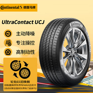 Continental 马牌 轮胎/汽车 175/70R14 84H UCJ