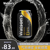 watsons 屈臣氏 苏打汽水 经典原味黑罐 0糖0脂0卡 气泡饮料 330ml*24罐 整箱装