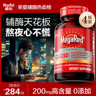 MegaRed辅酶200mg*90粒