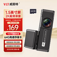 威路特 X8行车记录仪2K高清夜视智能WIFI手机互联+64G卡