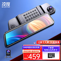 BLACKVIEW 凌度 HS996X行车记录仪12英寸触屏2K高清前后双录倒车影像流媒体后视镜