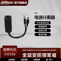 Dahua 大華 標準POE分離器48V轉12V供電模塊監控網絡電源線千兆防水隔離