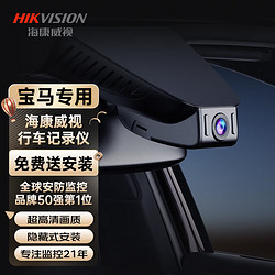 HIKAUTO 海康威视 宝马行车记录仪3系5系7系X1X3X5X7适配隐藏式 双录64G卡