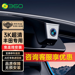 360 丰田专用隐藏式行车记录仪凯美瑞汉兰达卡罗拉荣放亚洲龙双录32G