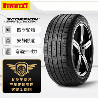 PIRELLI 倍耐力 Scorpion Verde All Season 轿车轮胎 SUV&越野型 235/50R18 97H