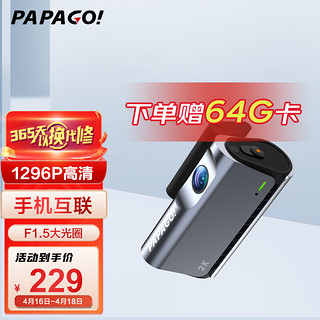 PAPAGO 趴趴狗 ? PAPAGO行车记录仪N120趴趴狗免安装车载无线wifi手机互联高清夜视