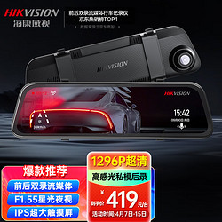 HIKVISION 海康威视 行车记录仪N6+ 1296P高清F1.55星光夜视 前后双录流媒体