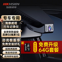 HIKAUTO 海康威视大众行车记录仪专车专用隐藏式免走线2K超高清 单录标配