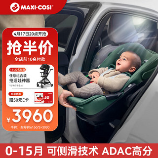 MAXI-COSI 迈可适 Pearl 360Pro儿童汽车安全座椅0-4岁婴儿用提篮+底座