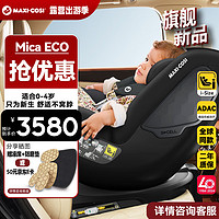 MAXI-COSI 迈可适 maxicosi迈可适婴幼儿童安全座椅汽车用0-4岁360旋转isize MicaEco石墨灰