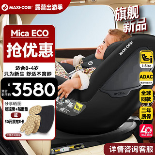 MAXI-COSI 迈可适 maxicosi迈可适婴幼儿童安全座椅汽车用0-4岁360旋转isize MicaEco石墨灰