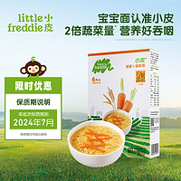 小皮 Little Freddie）胡萝卜细软面条宝宝辅食碎碎面条180g