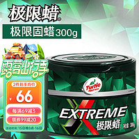 Turtle Wax 龟牌 G-2060R2 极限蜡 300g