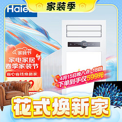 Haier 海尔 Z8U1 大功率双摆页等离子除菌数显暖风浴霸 【旗舰新款】