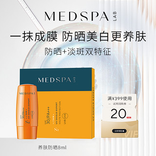 MedSPA 美帕 法国美帕养肤防晒霜8ml 旅行装 美容项目后可用