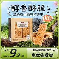 大耳牛 薯脆薄饼干紫苏龙虾风味非油炸零食膨化食品休闲小吃零食