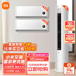 Xiaomi 小米 米家空调组合 睡眠款 一套购齐 变频冷暖 新一级能效 1匹1.5匹