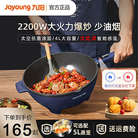 Joyoung 九阳 电炒锅家用多功能电炒菜炒锅一体式电煮锅电热锅蒸煎炒电火锅