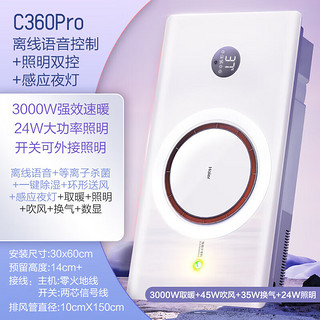 C360PRO 环形风暖浴霸 AI语音控制升级