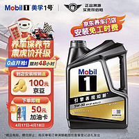 保养节：Mobil 美孚 1号经典系列 黑金1号 5W-30 SP级 全合成机油 4L