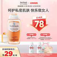 femfresh 芳芯 水润洁净女性私处洗护液250ml*2赠200ml