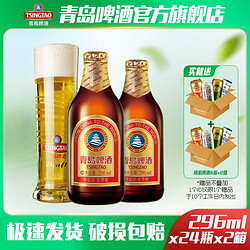 TSINGTAO 青岛啤酒 经典小棕金11度296ml*24瓶*2箱啤酒整箱