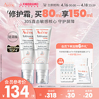 Avene 雅漾 专研修护霜 40ml*2（赠 修护霜5ml*4+专研修护面膜2片）