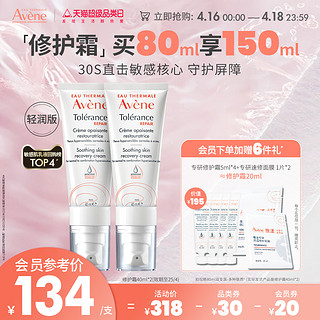 专研修护霜 40ml*2（赠 修护霜5ml*4+专研修护面膜2片）