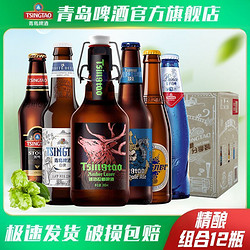 TSINGTAO 青岛啤酒 精酿6种组合12瓶琥珀白啤黑啤皮尔森啤酒混装组合送礼