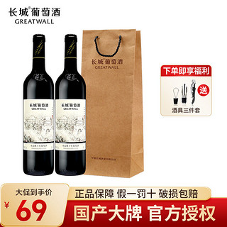 GREATWALL 长城画廊叁号赤霞珠干红葡萄酒750ml*2瓶
