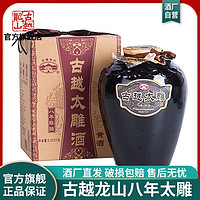 古越龙山 黄酒绍兴花雕酒 糯米酒太雕5斤坛装 八年陈酿太雕酒 2.5L