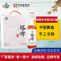 塔牌 绍兴黄酒五年陈元红花雕酒500ml*6瓶整箱干型手工冬酿糯米酒