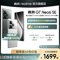 百亿补贴：realme 真我 GT Neo 5G手机