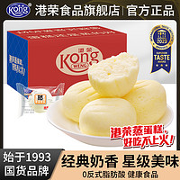 Kong WENG 港荣 蒸蛋糕奶香味面包营养早餐速食品代餐糕点心办公室小零食580g