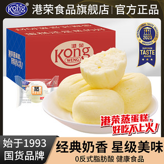 Kong WENG 港荣 蒸蛋糕奶香味面包营养早餐速食品代餐糕点心办公室小零食580g