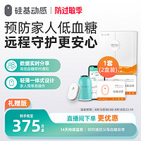 sisensing 硅基动感 动态血糖仪礼盒装 (含2盒动态血糖仪)