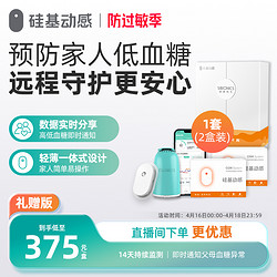 sisensing 硅基动感 动态血糖仪礼盒装 (含2盒动态血糖仪)