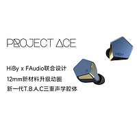 HiBy海贝Project Ace海神圈入耳式HiFi耳机12mm动圈FAudio联名