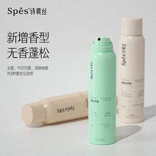 免洗空气感蓬松喷雾 150ml