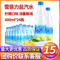 可口可乐 雪菲力盐汽水600ml*24瓶饮料消暑解渴盐汽水夏季碳酸饮料能量饮料补充盐分汽水饮料 盐汽水