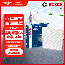 BOSCH 博世 单效空调滤芯汽车空调滤清器0986AF4356适配吉利帝豪GS帝豪GL缤越