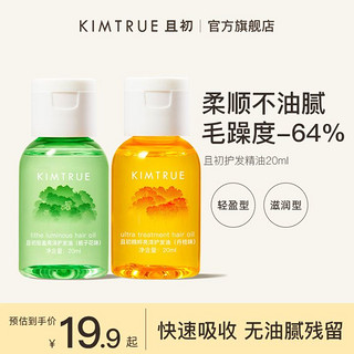 KIMTRUE 且初 护发精油女滋养柔顺烫染卷发防毛躁护发油持久留香