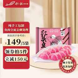 船歌鱼水饺 鲅鱼多味组合  红头鱼水饺230g